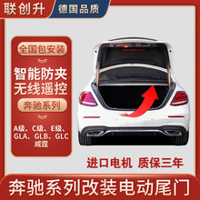 适用于奔驰A200C260E300GLA GLB GLC威霆改装电动尾门自动后备箱