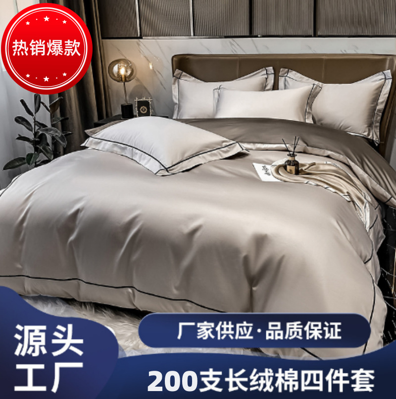 Light Luxury High-Grade 200 Long-Staple Cotton Four-Piece Set 100 Cotton Quilt Cover Bed Sheet Hotel Bedding