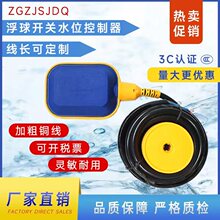 PP聚丙烯电缆式浮球开关家用水箱排水供水全自动水位控制器源头工