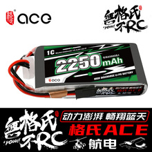 ACE格氏 2250mAh 1C 6.6V 2S锂铁遥控电池18SZ/T10J/14SG/futaba