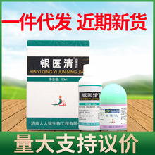 人人健银必清液新货 银医清乳膏+喷剂 量大支持议价一件代发