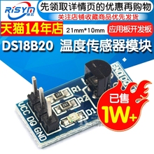 Risym DS18B20测温模块stm32温度传感器模块18B20开发板应用板