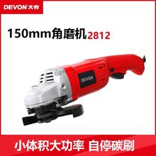 大有DEVON电动工具角磨机2812 150mm长柄工业重载磨光机切割机