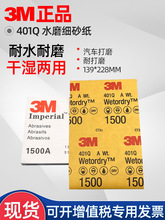 3M401Q砂纸汽车家具漆面美容精细打磨1500号2500目水砂纸划痕抛光