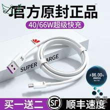 原装正品-数据线5超级快充6适用华为20/30/40mte50ro荣