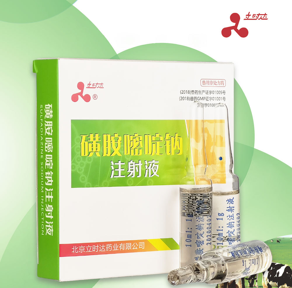 磺胺嘧啶钠注射液牛羊猪鸡犬宠物畜禽兽用抗菌药敏感菌弓形虫感染