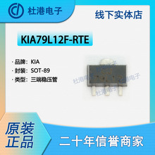 KIA79L12F-RTE 封装SOT-89 三端稳压管 PMIC 集成电路 品质保障集