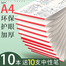 实惠装草稿纸免邮草稿本大学生用考研用米黄色护眼草纸演算纸高中