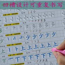 幼儿园基础汉字入门学前儿童中班大班凹槽法练字帖一年级