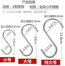 MPM3不锈钢s型挂钩壁挂衣帽钩多功能s勾挂腊肉晒香肠钩子厨房浴室