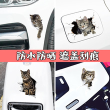 汽车贴纸创意个性3D立体小猫车贴可爱卡通猫咪装饰车身划痕遮挡贴