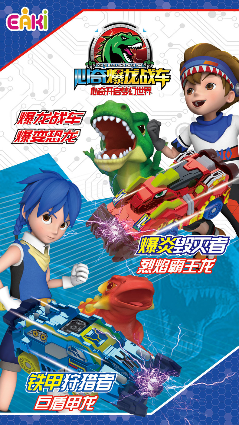 心奇暴龙战车爆裂新奇亿奇爆龙飞车站车变形恐龙蛋霸王龙男孩玩具