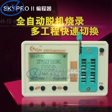 SkyPRO II 脱机编程器 24 25 93 SPI FLASH AVR STM32 STM8烧录器