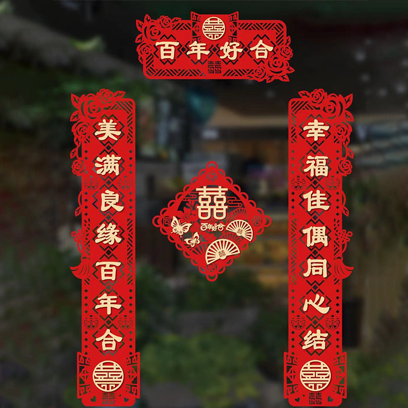 婚庆新品对联结婚婚联大门加厚植绒金卡喜联喜字婚房布置现货批发
