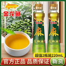 金龙鱼花椒油220ml麻油特麻炒菜凉拌火锅椒麻油食用油调味料家用