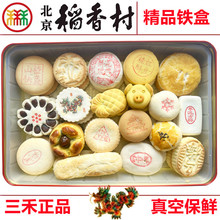 三禾北京稻香村散装糕点礼盒传统手工京八件特产点心小吃零食中秋