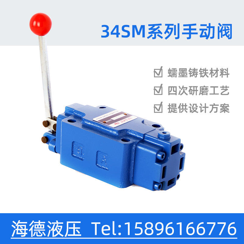 34sm-l10h-t/w液压两位三通三维四通管式板式定位复位手动换向阀