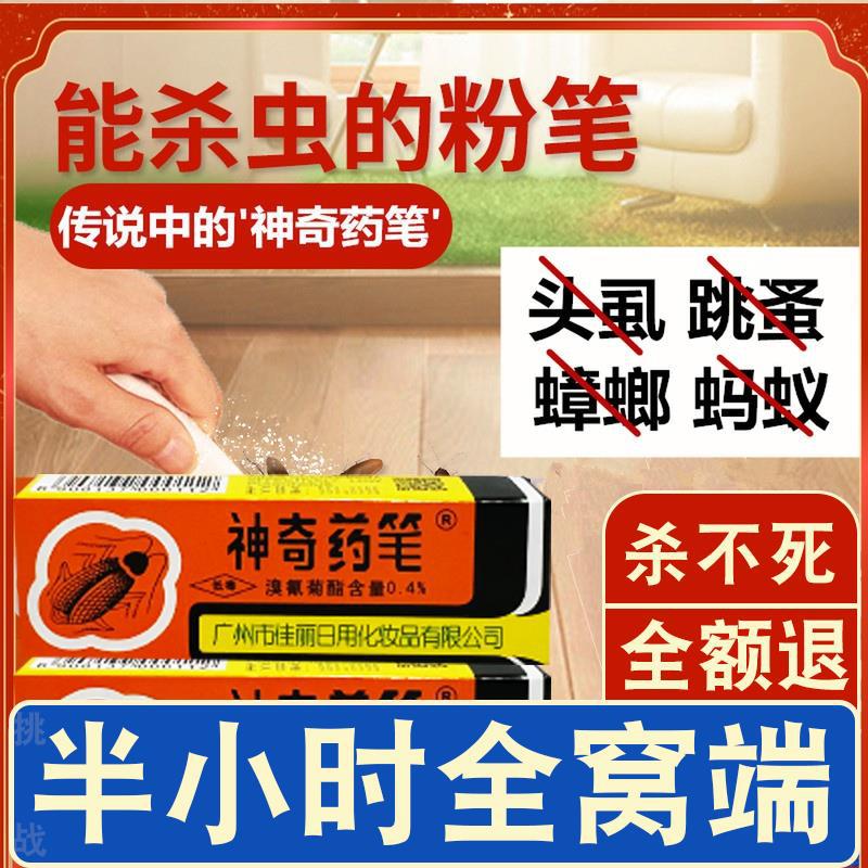 广州佳丽牌神奇药笔杀灭虱子蟑螂蚂蚁跳蚤臭虫粉笔药厨房家用4支