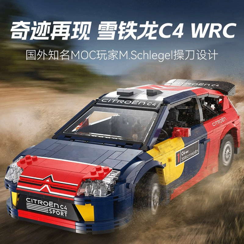 双鹰cada咔搭c62005雪铁龙c4赛车wrc大型高难度拼装积木玩具模型