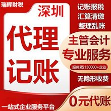 深圳代理记账报税公司注册地址异常解除工商变更注销营业执照代办