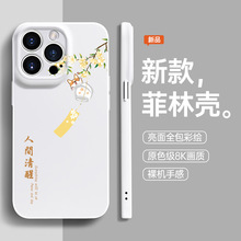 适用苹果14pro手机壳iPhone13新款x硅胶12全包菲林11国潮风12文字