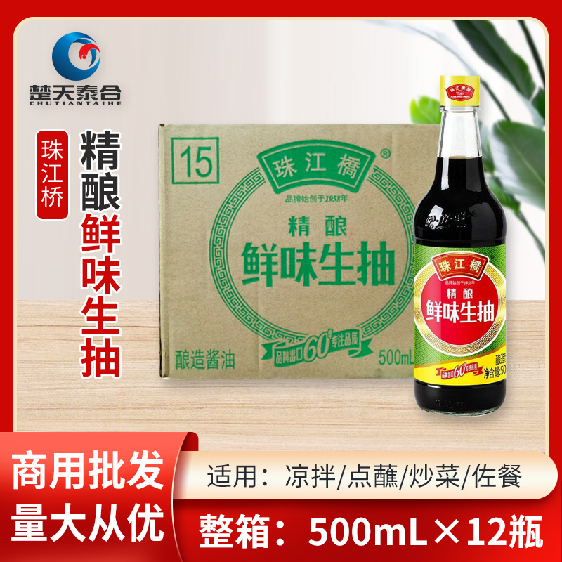 珠江桥精酿鲜味生抽500ml*12瓶酿造酱油肠粉豉油炒菜凉拌调味商用