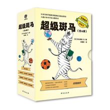 超级斑马全6册幼小衔接桥梁书4-12岁儿童文学绘本培养孩子自主阅