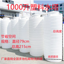 瘦高1吨塑料水塔储水罐食品级蓄水桶户外立式大容量塑料水箱