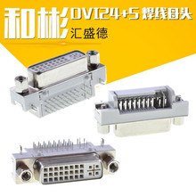 DVI 插座 24+5 母头 90度 弯针 弯脚焊板座 连接器 视频插座