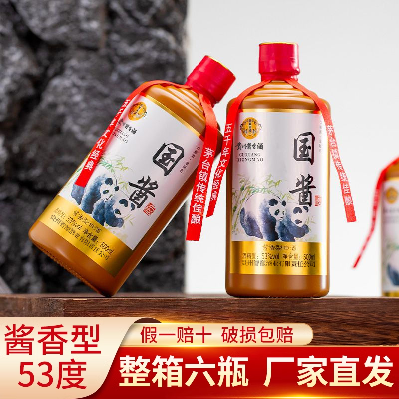 贵州53度粮食酱香白酒酒厂直销高粱原浆熊猫酒整箱试饮