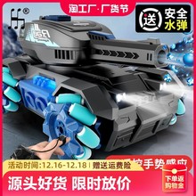 手势感应遥控坦克玩具可开炮儿童玩具车四驱发射水弹汽车男孩礼物