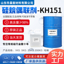 厂家批发硅烷偶联剂KH151 玻纤填料粘合剂 乙烯基三乙氧基硅烷