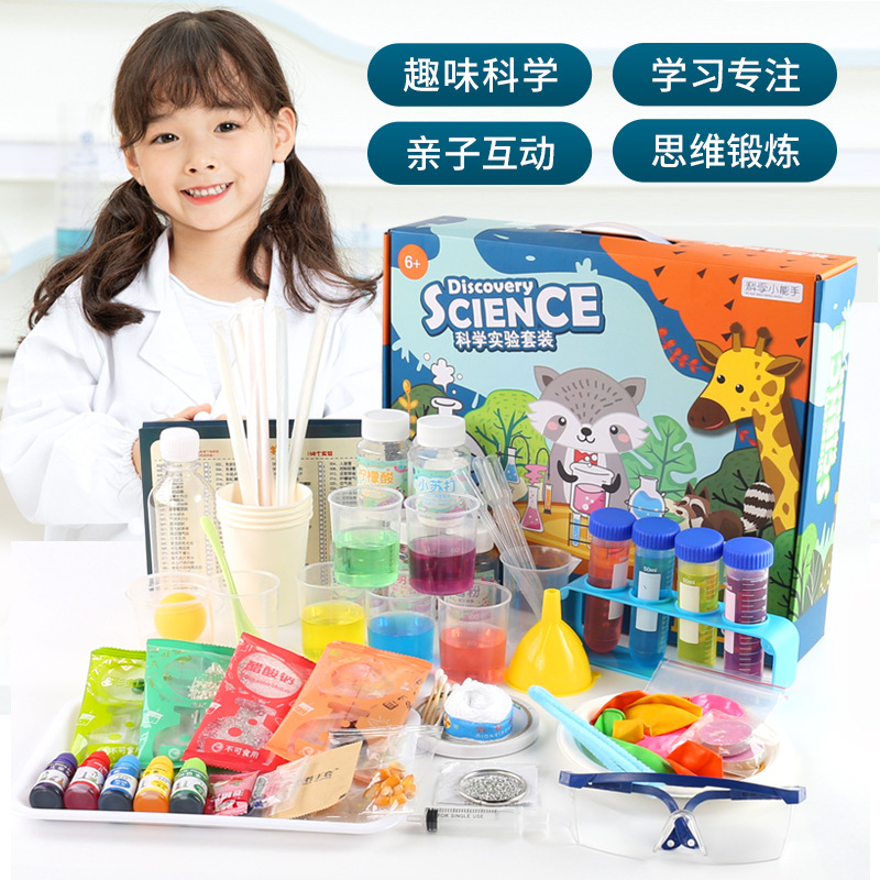 儿童科学小实验科教玩具益智亲子科学实验玩具套装趣味化学小实验