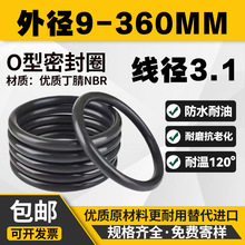 优质A级料外径9-360mm线径3.1MM橡胶o型圈密封圈防水丁腈o形儲