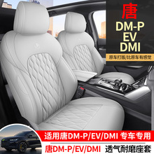 2024款 DM-i 荣耀版 112KM 旗舰型比亚迪唐专车专用汽车座套七座