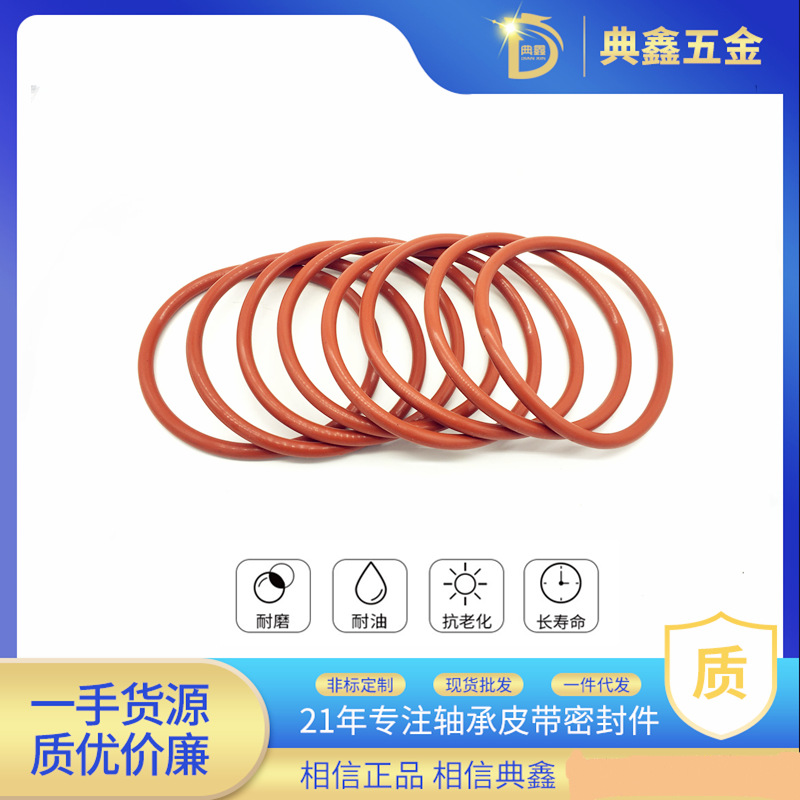 红色硅胶o型圈 密封件 线径2.