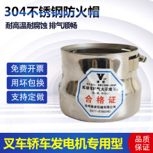短款304不锈钢防火帽汽车排气管阻火器防火罩 排气管火花熄灭器
