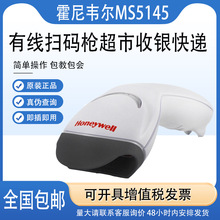 Honeywell霍尼韦尔扫描枪MK/MS5145有线扫码枪超市收银快递药店巴