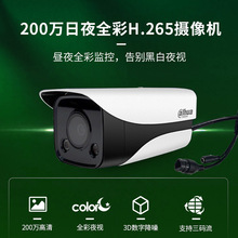 大华监控摄像头200万全彩枪机监控摄像机DH-IPC-HFW2233DM-LED