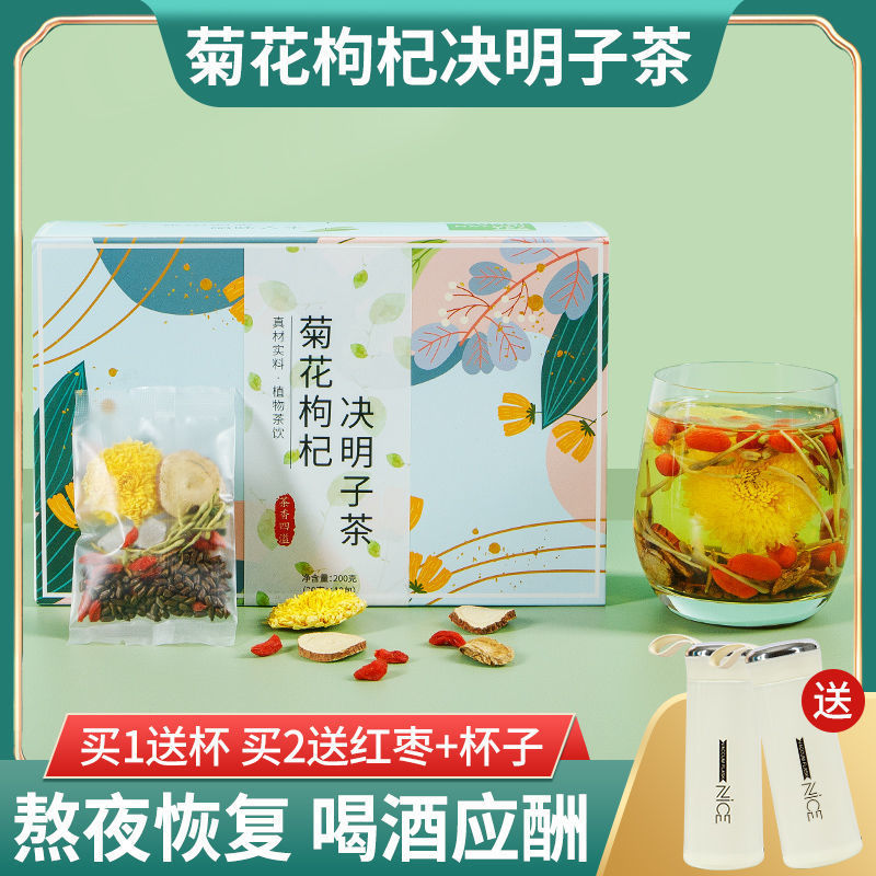 金银花菊花枸杞决明子茶清热去火夏季提神醒脑下火降火花茶养生茶