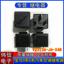 全新原装V23136-J6-X48宝马3系5系汽车继电器4脚61.36-6901469/01