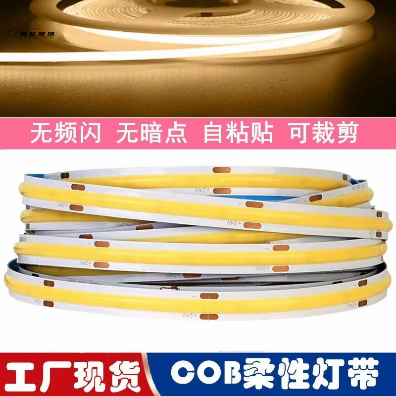 LED灯带cob柔性灯带低压高亮自粘高亮无暗区展示柜家具灯cob320