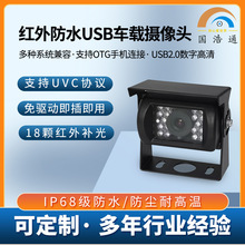 支持UVC协议720P摄像头 USB 100万 防水高清车载USB摄像头免驱