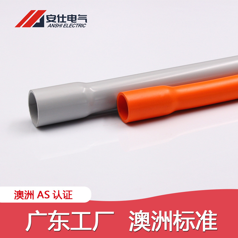 澳洲线管 低烟无卤中型重型穿线管扩口电工套管AS2053/IEC