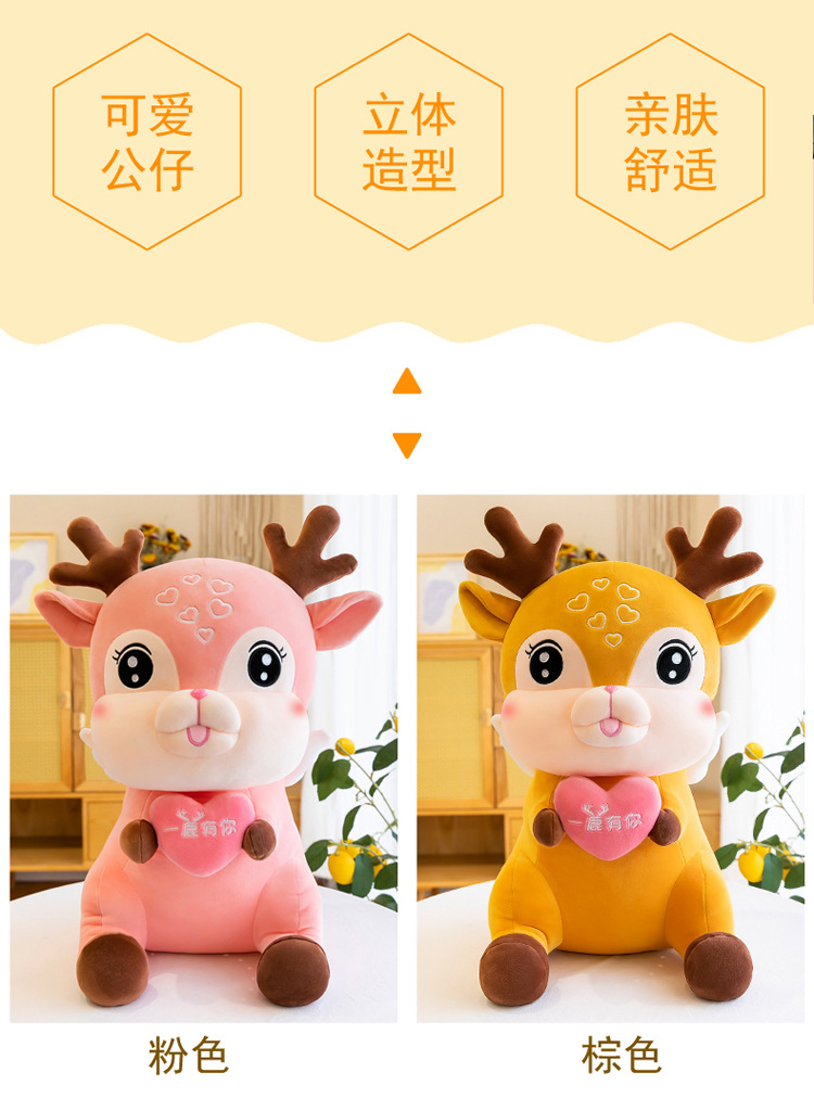 2021年新款一鹿有你毛绒玩具公仔情侣玩偶抱枕女生节日礼物批发