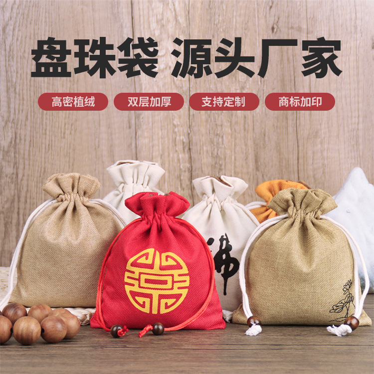 13*16文玩盘珠袋手串抽绳袋 双层麻布 饰品文玩珠宝收纳袋可挑色