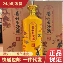 贵州王子酒5斤坛 贵州茅台镇53度纯粮酿造白酒绵柔不辣嗓整箱批发