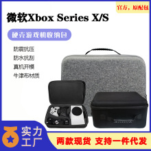 微软Xbox Series S游戏机主机硬壳收纳盒 Xbox主机手柄全套收纳包