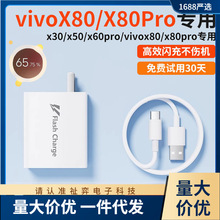 80W超级闪充头适用VIVO充电器vivox80手机x80pro插头正品vox80pro