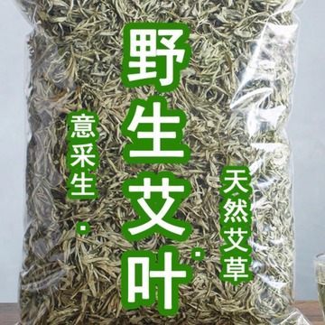 野生艾叶干艾草泡脚月子产后泡澡药包家用艾叶艾条艾绒散装二斤